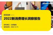 【报告】洞见2022年10大新消费趋势，健身赛道运动手表增幅最高